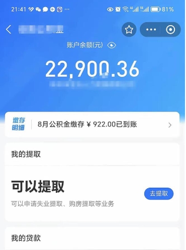 沧州代提公积金怎么收费（代提公积金多少费用）